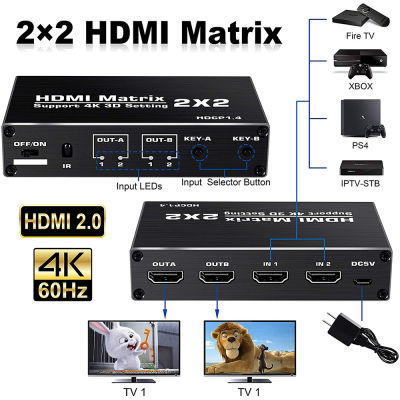 Winstong Tech 4K 60Hz HDMI 2 In 2สวิตช์ HDMI เมทริกซ์สวิตช์ระบบควบคุมด้วยรีโมท IR HDCP 1.4สำหรับทีวีแล็ปท็อปคอมพิวเตอร์ PS4เครื่อง