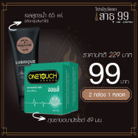 โปรสาธุ 99!! ทั้งลด ทั้งแถม ถุงยางอนามัย ONETOUCH Joys (ผิวเรียบ ไซต์ 49) &amp; Lubrique Aqua Slick Hyper Lube (1000-5000) เจลหล่อลื่นลูบริค อควา สลิค ไฮเปอร์ ลูป 65 ml.