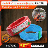 สายไฟฟ้าทองแดงหุ้มฉนวน(สีเขียว) สาย มอก.  สายไฟกราวด์1x1 ยาว 30m. /  1x1.5 ยาว 30m. / 1x2.5 ยาว 30m.