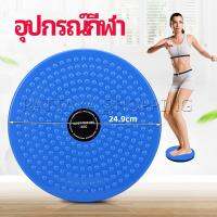 Pattaya เครื่องมือออกกำลังกาย ลดน้ำหนัก ฝึกเอวเล็ก waist twist