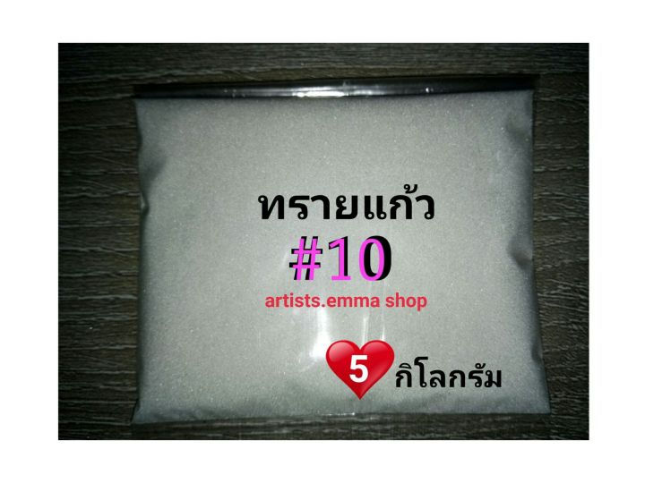 ทรายพ่น-ทรายแก้ว-เบอร์-10สีขาว-5-กิโลกรัม-ใช้กับตู้พ่นทราย-เครื่องพ่นทราย-กาพ่นทราย-และอุปกรณ์พ่นทราย-glass