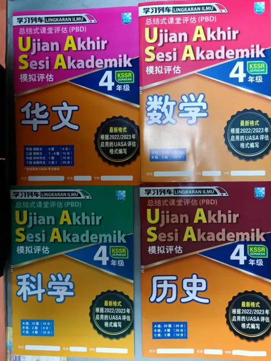 【快速发货】【保证正品】全新2023年4年级4A 学习列车UASA 马