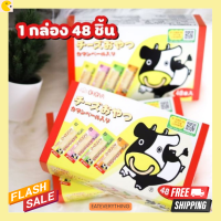 1กล่อง ชีส OHGIYA Cheese Stick ชีสวัว ชีสเม็ด ชีสฮอกไกโด ชีสนมวัว ทาโร่ชีส ชีสแท่ง ชีสเด็ก จากญี่ปุ่น (48ชิ้น) ชีสวัวกล่อง