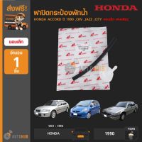 HPA2 S.PRY HD6 ฝาปิดกระป๋องพักน้ำ HONDA ACCORD ปี 1990 ,CRV ,JAZZ ,CITY ขอบเล็ก ฝาเกลียว พร้อมสายยาง (1ชิ้น) อะไหล่รถยนต์ ส่งเร็ว