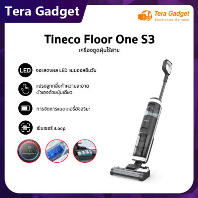 [HOT] Tineco FLOOR ONE S3 Wet &amp; Dry Vacuum Cleaner เครื่องล้างพื้น เครื่องดูดฝุ่น มีเซนเซอร์ตรวจจับ iLoop