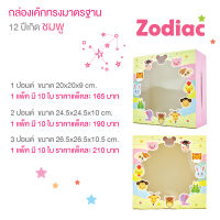 yourpack - (Cake-Zodiac-Pink) กล่องเค้ก 1-2-3 ปอนด์ ลายปีเกิด สีชมพู  บรรจุแพ็คละ 10 ชิ้น