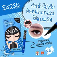 อายไลเนอร์ sis2sis กันน้ำ MIDNIGHT BLACK