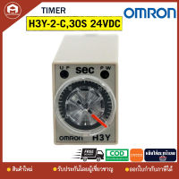 OMRON H3Y-2-C TIMER 30S 24VDC  ไทม์เมอร์ ออมรอน