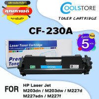 COOL (แพ็ค 5 ตลับ) ตลับหมึกพิมพ์ใช้สำหรับรุ่น CF230A/CF230/230A/230 สำหรับรุ่น HP Printer M203dn/M203dw/MFP M227fdw/MFP M227sdn/203dn/203dw/227fdw/227sdn