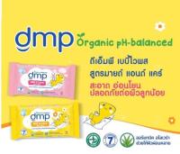 แพ็คคู่ DMP ดีเอ็มพี เบบี้ ไวพ์ กระดาษทิชชู่เปียก สำหรับเด็ก สูตรมายด์ แอนด์ แคร์ 80 แผ่น