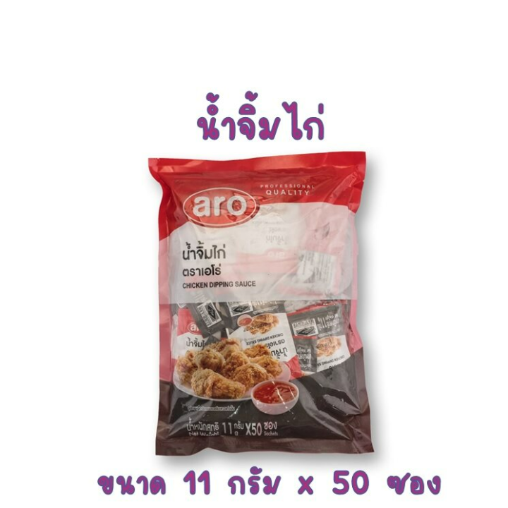 มีของพร้อมส้่ง-เอโร่-น้ำจิ้มไก่-11-กรัม-x-50-ซอง-น้ำจิ้มไก่-aro-น้ำจิ้มไก่ซอง-น้ำจิ้มไก่ทอด-น้ำจิ้ม-balahala-รหัสสินค้า