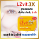 แอลซีวิต กิฟฟารีน แอลซีวิต 3 เอกซ์ Giffarine LZ Vit 3X  บำรุงดวงตา สูตรเข้มข้น ลูทีน ซีแซนธิน วิตตามินอี วิตตามินเอ แอสต้าแซนธินของแท้