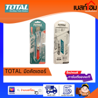 TOTAL คัตเตอร์ มีดคัทเตอร์ คัตเตอร์อเนกประสงค์ ใบมีดขนาด 18 มม รุ่น THT511816