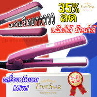 FiveStar เครื่องหนีบผม CKL mini รุ่น CKL-91KB หนีบหน้าม้า เครื่องหนีบผมมินิ หนีบผม เล็กกระทัดรัด พกพาง่าย รับประกันคุณภาพ ร้อนเร็ว ร้อนนาน ม้วนสวย