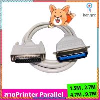 สายPRINTER Parallel 1.5M ,2.7M ,4.7M ,9.7M สินค้ามีจำนวนจำกัด