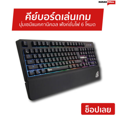 คีย์บอร์ด gaming SIGNO ปุ่มเซมิแมคคานิคอล ฟังค์ชั่นไฟ 6 โหมด E-Sport Semi Mechanical Gaming Keyboard Rubber Dome CENTAURUS KB-730 - คีย์บอร์ด คีบอร์ด คีย์บอร์ดเกม คีย์บอร์ดเกมส์ คีบอร์ด เกมมิ่ง คีบอร์ดเล่นเกม คีบอด คีบอดเล่นเกม คีบอดเกมมิ่ง คีบอดมีไฟ