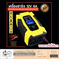 HomemyStore เครื่องชาร์จแบตเตอรี่ เครื่องชาร์จbattery เครื่องชาทแบต12v24 ชาร์จเจอร์12v เครื่องชาร์จ12v ที่ชาร์จแบตรถ12v ชาร์จแบตเตอรี่