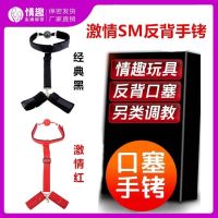 against double adjustable back plug handcuffs alternative toys appeal of bondage with reverse mouth the ball