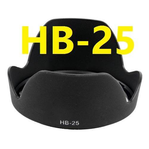 ฮู้ดเลนส์-lens-hood-nikon-hb-25-ใช้บังแสงที่ไม่ต้องการเข้าหน้าเลนส์-ป้องกันฝุ่น-ลดการสะท้อนแสง-ป้องกันหน้าเลนส์ถูกกระแทก