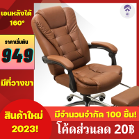 [HOT 949B ]ลองเข้ามาดูสินค้า เก้าอี้สำนักงาน เก้าอี้ผู้บริหาร นั่งสบายมาก หรูหรา แข็งแรงOFFICE CHAIR