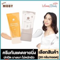 SHINING WHITENING SUNSCREEN CREAM แบบหลอด มี 2สูตร ครีมกันแดดชายนิ่ง