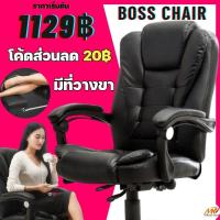 (1129฿) เก้าอี้สำนักงาน เก้าอี้ผู้บริหาร เก้าอี้ นั่งสบายมาก หรูหรา แข็งแรง OFFICE CHAIR