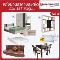 Raminthra Furniture ชุดห้องนอนโปรโมชั่นสุดพิเศษ ( ชุดห้องนอน 6ฟุต +ที่นอน+ชั้นวางทีวี+ชั้นเอนกประสงค์+โซฟาปรับนอน 3ที่นั่ง+ชุดอาหาร4ที่นั่ง ) Bedroom Set