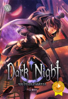 [โละตำหนิ - มือหนึ่ง] Dark Night จอมโจรแห่งรัตติกาล 1 - ผู้เขียน : First Water นิยายแฟนตาซี จอมโจร สำนักพิมพ์ 1168