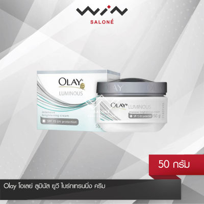 Olay โอเลย์ ลูมินัส ยูวี ไบร์ทเทรนนิ่ง ครีม 50 กรัม SPF15 UVA/UVB มอยส์เจอร์ไรเซอร์ บำรุงผิวหน้า ผสมกันแดด เนื้อครีมบางเบา ซึมเร็ว