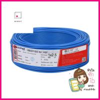 สายไฟ VSF S SUPER 1x2.5 ตร.มม. 100 ม. สีน้ำเงินVSF ELECTRIC WIRE S SUPER 1X2.5SQ.MM 100M BLUE **คุ้มที่สุดแล้วจ้า**