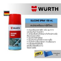 Wurth Silicone Spray 150 ml. สเปรย์เคลือบเงาซิลิโคน สเปรย์ซิลิโคลนหล่อลื่น สเปรย์หล่อลื่นใช้ได้ทั้งพลาสติก ยาง และโลหะ