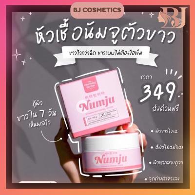 ครีมนัมจู numju หัวเชื้อโลชั่นวิตามินเกาหลีเข้มข้นกว่าX3  หัวเชื้อนัมจู Numju lotion 100g