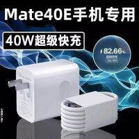 Apply huawei mate40e charger first 40 w super fast line phone original 5 a cable to charge line plug suit