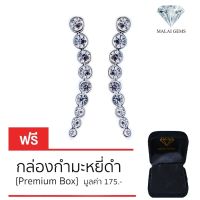 Malai Gems ต่างหูเพชร เงินแท้ Silver 925 เพชรสวิส CZ เคลือบทองคำขาว รุ่น 11010242 แถมกล่อง ต่างหูCZ ต่างหูเงินแท้