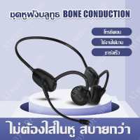 ชุดไมค์หูฟัง หูฟังพร้อมไมค์ BH628 Bone Conduction Headphones With Microphone