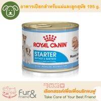 ROYAL CANIN โรยัลคานิน อาหารเปียกสำหรับ แม่สุนัขและลูกสุนัขหลังหย่านมจนถึง 2 เดือน 195 g. ราคากระป๋องละ 40 บาท