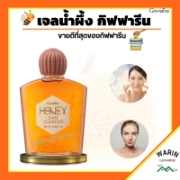 ครีมล้างหน้าน้ำผึ้ง กิฟฟารีน เจลน้ำผึ้งล้างหน้า  ครีมน้ำผึ้ง HONEY CARE CLEANSER GIFFARINE