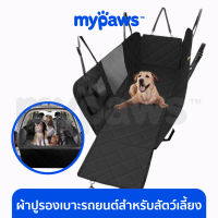 My Paws เบาะรองกันเปื้อนในรถ สำหรับสุนัขและแมว ผ้าคลุมเบาะกันเปื้อน สำหรับสุนัข