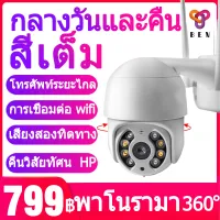 【แถมแหล่งจ่ายไฟกันน้ำ】มีของอยู่ กล้องวงจรปิด กล้องวงจรปิด ตรวจสอบ wifi 360 Night Vision ถนน โรงงาน สีเต็ม PTZ IP Camera ICsee App cctv Outdoor IP Camera 1080P outdoor