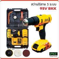 ?ลดราคา cordless drill  สว่านไร้สาย 3 ระบบ 95V  ขันน็อตสกรู เจาะเหล็ก ไม้ ปูน-สว่านไร้สาย สว่านไฟฟ้าไร้สาย สว่านแบต สว่านไฟฟ้าแบต