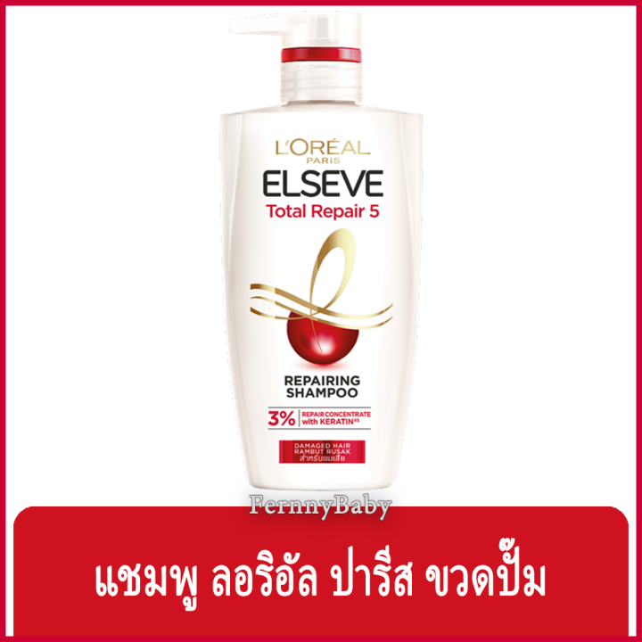 fernnybaby-ลอรีอัล-loreal-410ml-ยาสระผม-แชมพู-บำรุงเส้นผม-loreal-รอลิอัล-รุ่น-สระ-ลอริอัล-ปั๊ม-ขาว-แดง-410-มล