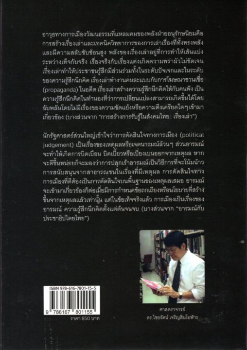 สังคมศาสตร์ทางเลือก-alternative-social-sciences-ปกแข็ง