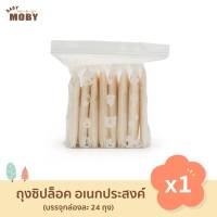 พร้อมส่ง X0012-1 Baby Moby ถุงซิปล็อค จัดเรียงถุงเก็บน้ำนมแม่ Zipper Bags ซิปล็อค 2 ชั้น ไซต์ L ขนาด 26*H26cm.1 กล่องบรรจุ 24 ถุง