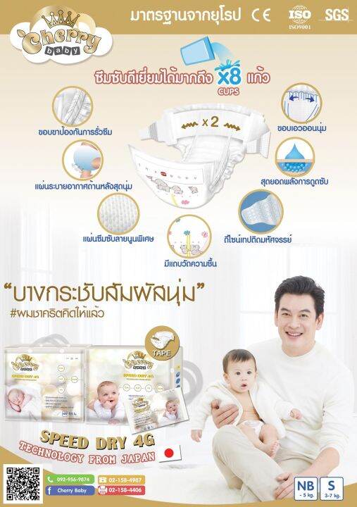 cherry-baby-ผ้าอ้อมสำเร็จรูปแพคใหญ่-รุ่นพรีเมี่ยม-ขนาดจัมโบ้-แบบเทป-ไซซ์แรกเกิด-70ชิ้น