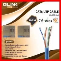 ✨✨BEST SELLER?? สายแลนLAN 305 เมตร ภายใน INDOOR UTP LAN CABLE CAT6e GLink รุ่น Gold รหัสGLG-6003 ##ทีวี กล่องรับสัญญาน กล่องทีวี กล่องดิจิตัล รีโมท เครื่องบันทึก กล้องวงจรปิด จานดาวเทียม AV HDMI TV