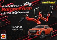 กันโคลงหน้า JS1 Balance Arm ล้อหน้า D-MAX 4WD / 2WD ยกสูง (2020-2023) งานแท้ 100% (โปรดระวังของเลียนแบบ)