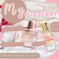 [ กลิ่น Shop แท้ ] น้ำหอม My Burberry Blush มายเบอเบอรี่บลัช น้ำหอมผู้หญิง น้ำหอมแท้ ( สต็อกพร้อมส่ง )