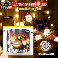 PAE-2009 ไฟตกแต่ง ซานตาครอส สายไฟ LED 10 ดวง ยาว 2 เมตร สําหรับแขวนตกแต่งบ้าน ต้นคริสต์มาส