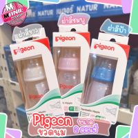 เก็บโค้ดส่วนลดภายในร้าน ขวดนม พีเจ้น Pigeon 4 ออนซ์ ขวดนมเด็ก ขวดนมน่ารักๆ ขวดนมลายการ์ตูน ผลิตภัณฑ์เด็ก ขวดใส่นมเด็ก
