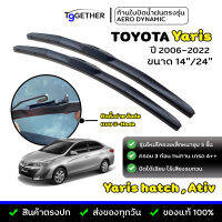 ก้านปัดนํ้าฝน AERO DYNAMIC ตรงรุ่น TOYOTA Yaris ปี 06-22 ขนาด 14"/24" พลาสติกคุณภาพสูง ครอบ 3 ท่อน